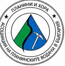 Асоциация на планинските водачи в България — Планини и хора